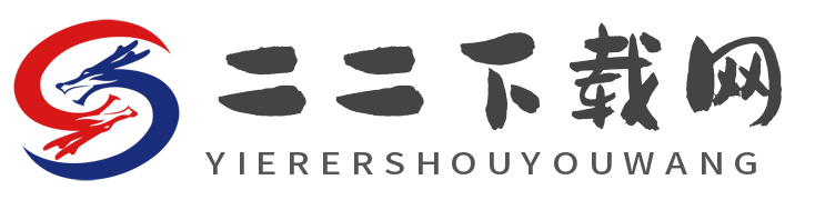 二二下载网