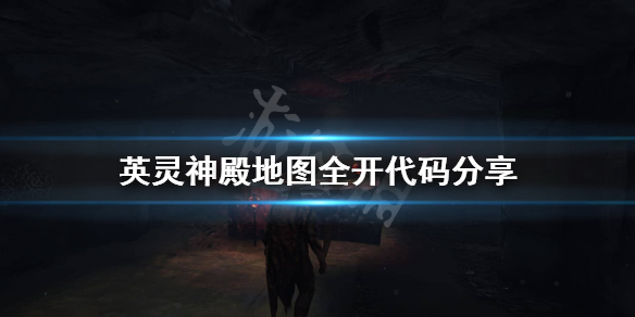 上古卷轴5地图全开代码大全_上古卷轴5地图全开代码_上古卷轴地图全开代码
