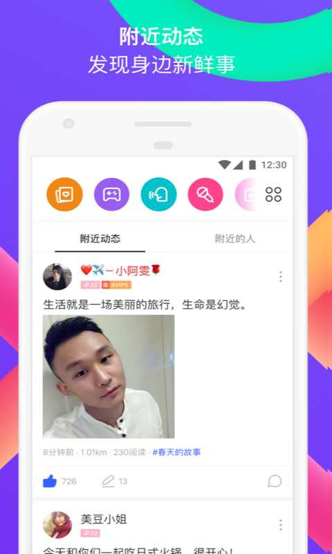 陌陌下载聊天陌陌寻找附近人陌陌_陌陌下载聊天陌陌寻找附近人_陌陌聊天附近寻找下载人的软件