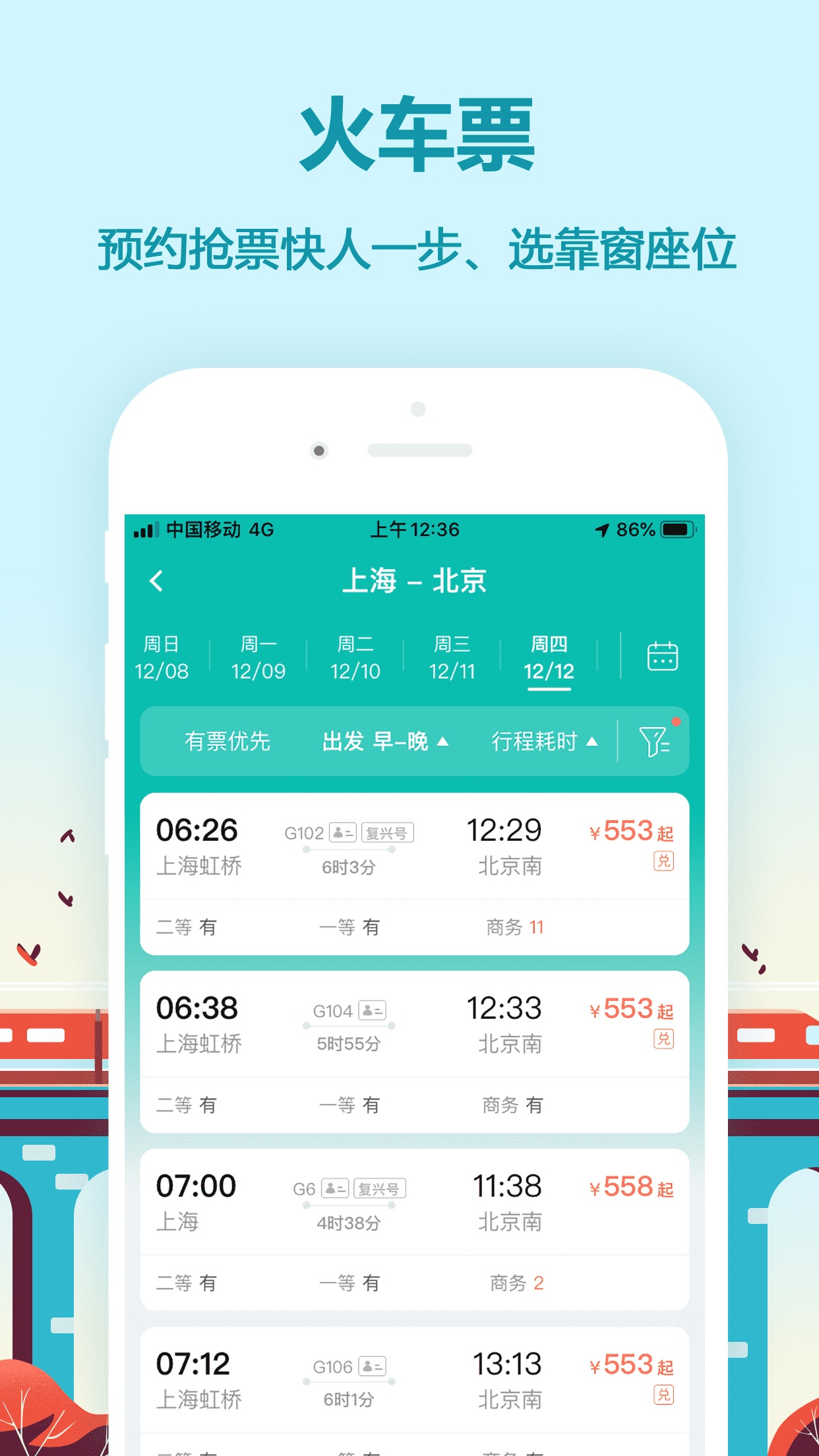 订火车票软件有哪些_印尼订火车票软件_订火车票软件
