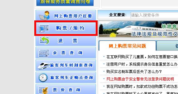 订火车票软件有哪些_订火车票软件_印尼订火车票软件