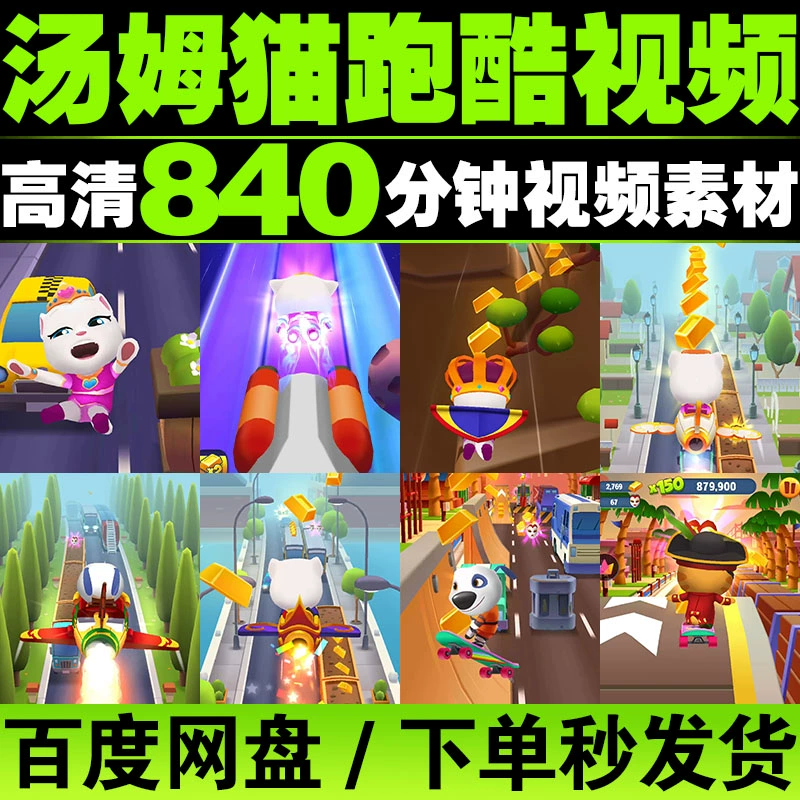 狂奔！跑酷汤姆猫第二季：极限挑战
