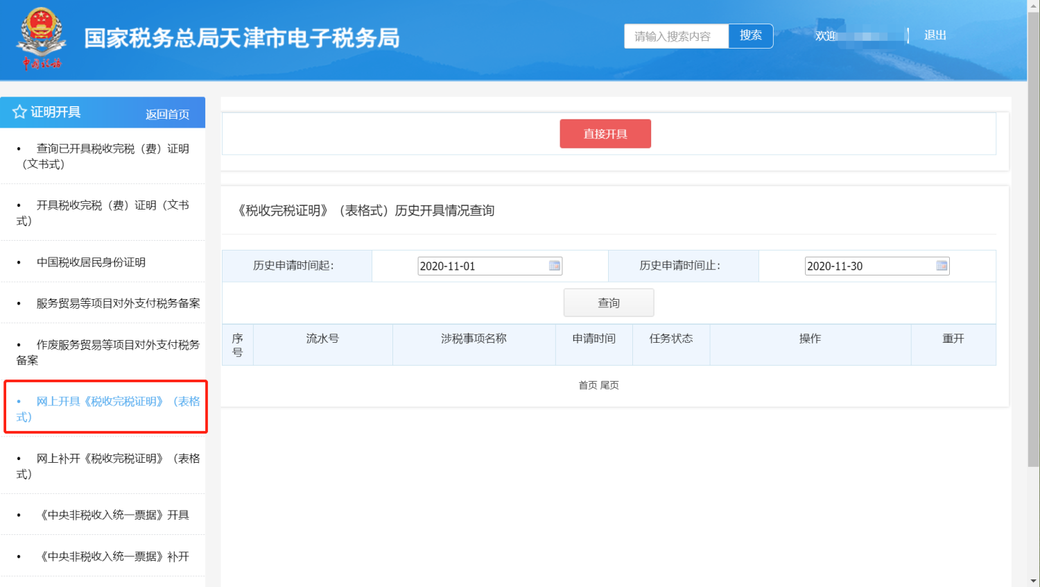 陕西省国家税务局电子税务局_国家税务陕西电子税务_国家电子税务局官网陕西
