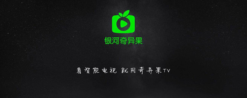 银河奇异果官网_银河奇异tv_银河奇异果是什么意思