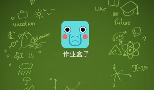 盒子作业下载安装小学_下载小盒子作业_作业盒子