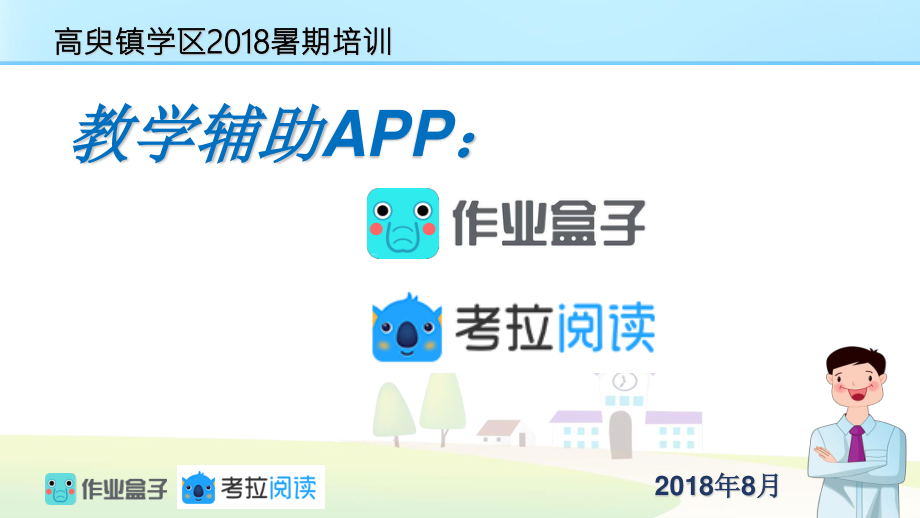 作业盒子_下载小盒子作业_盒子作业下载安装小学