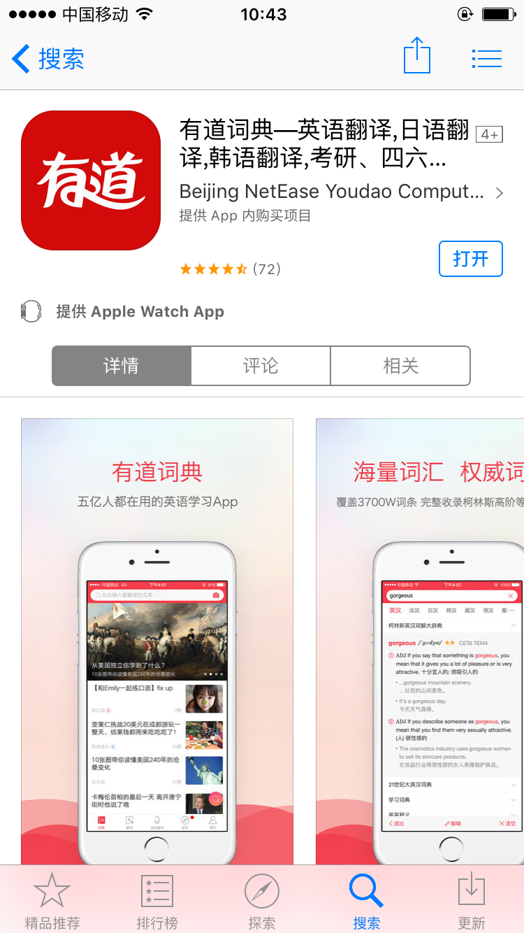 有道桌面词典官方下载_有道词典官方下载电脑版_有道词典app下载
