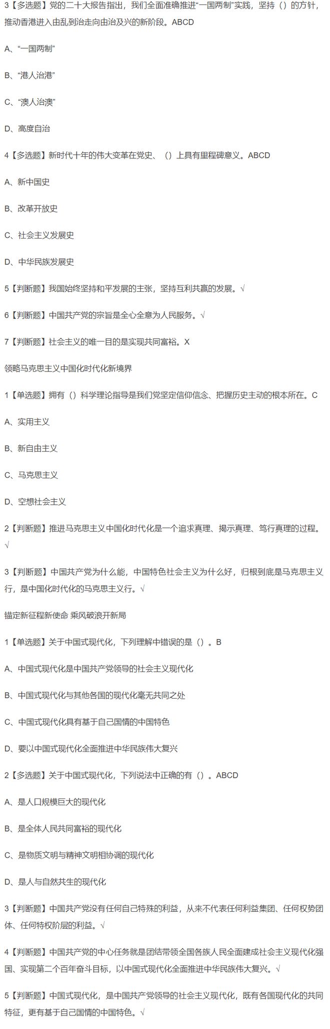 超星尔雅形势与政策答案2022_超星尔雅形势与政策答案2022_超星尔雅形势与政策答案2022