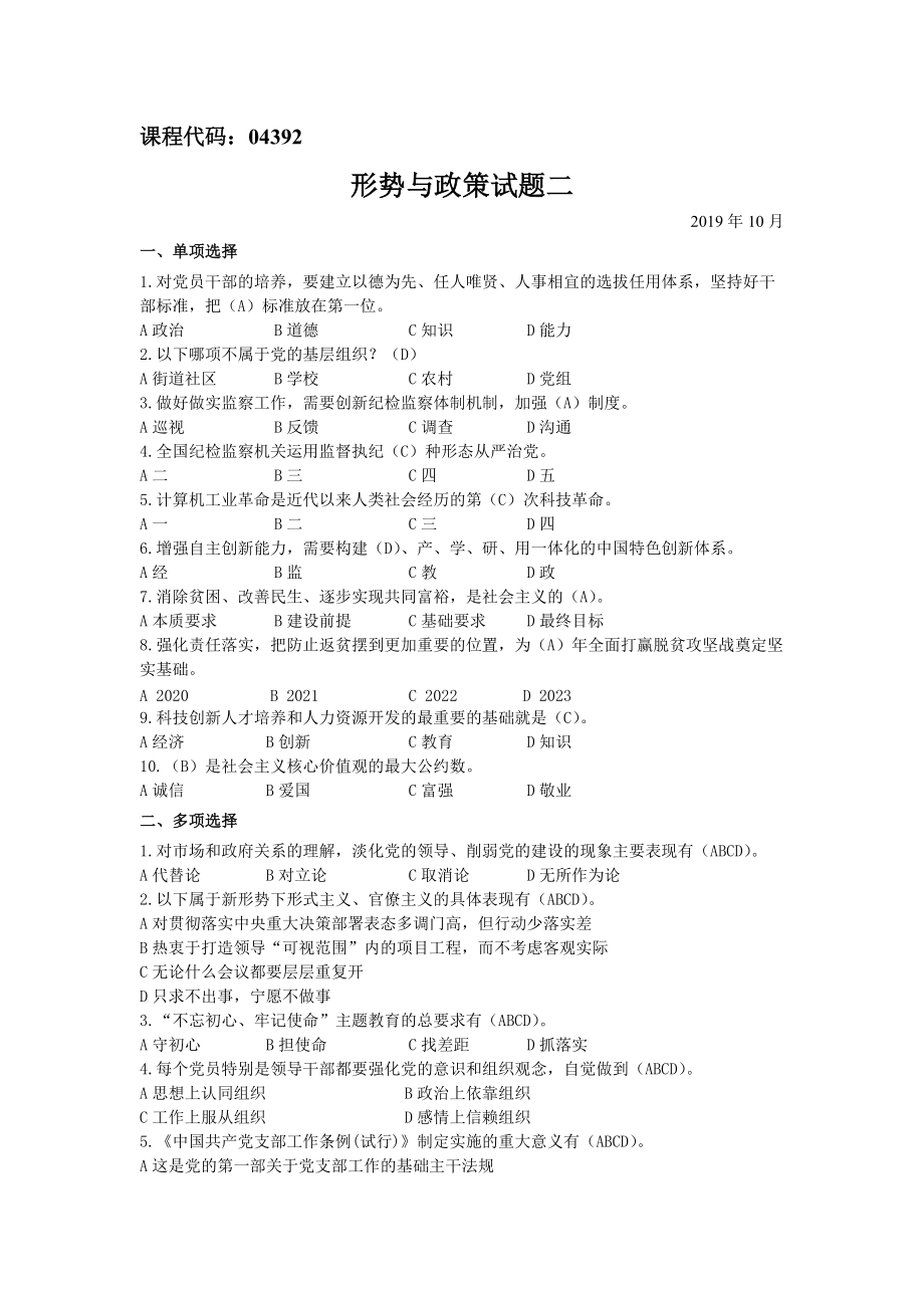 超星尔雅形势与政策答案2022_超星尔雅形势与政策答案2022_超星尔雅形势与政策答案2022