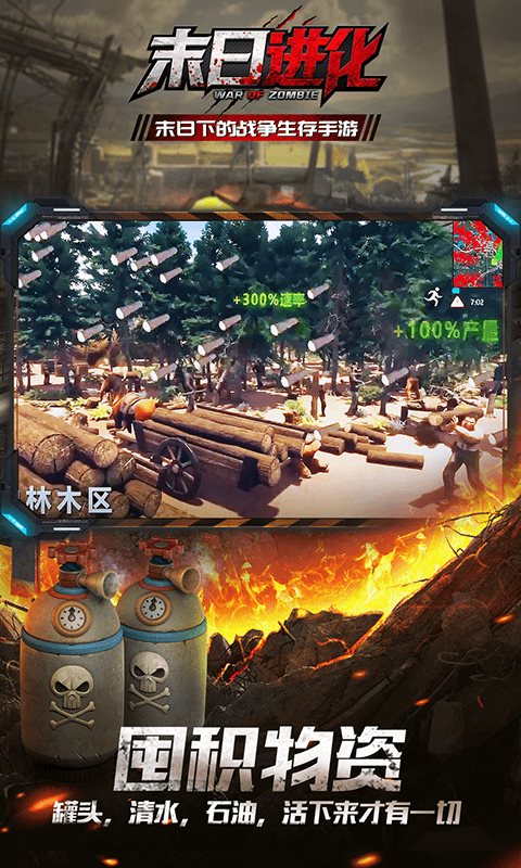 末日生存：刺激挑战，下载即玩