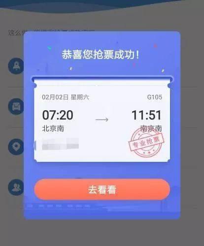 黄牛抢票神器手机版_黄牛抢票神器下载_黄牛抢票软件排名第一