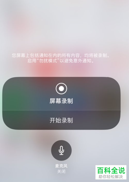苹果13的录屏功能在哪里_录屏苹果功能怎么关闭_录屏苹果功能在哪里找