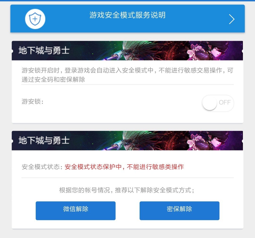 腾讯官网全新畅玩模式，安全模式解除