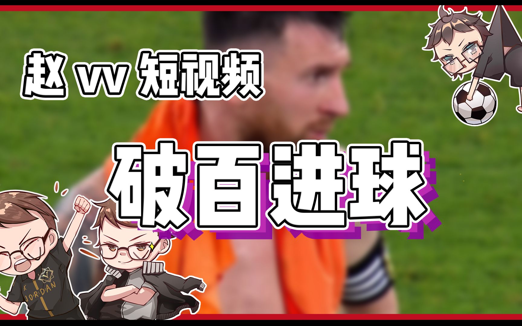 搜球_搜球直播吧_球球球微博