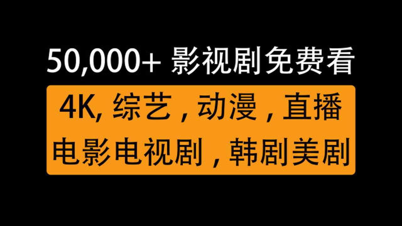 追剧免费的软件无广告_追剧广告免费软件无广告_2020年免费追剧无广告软件