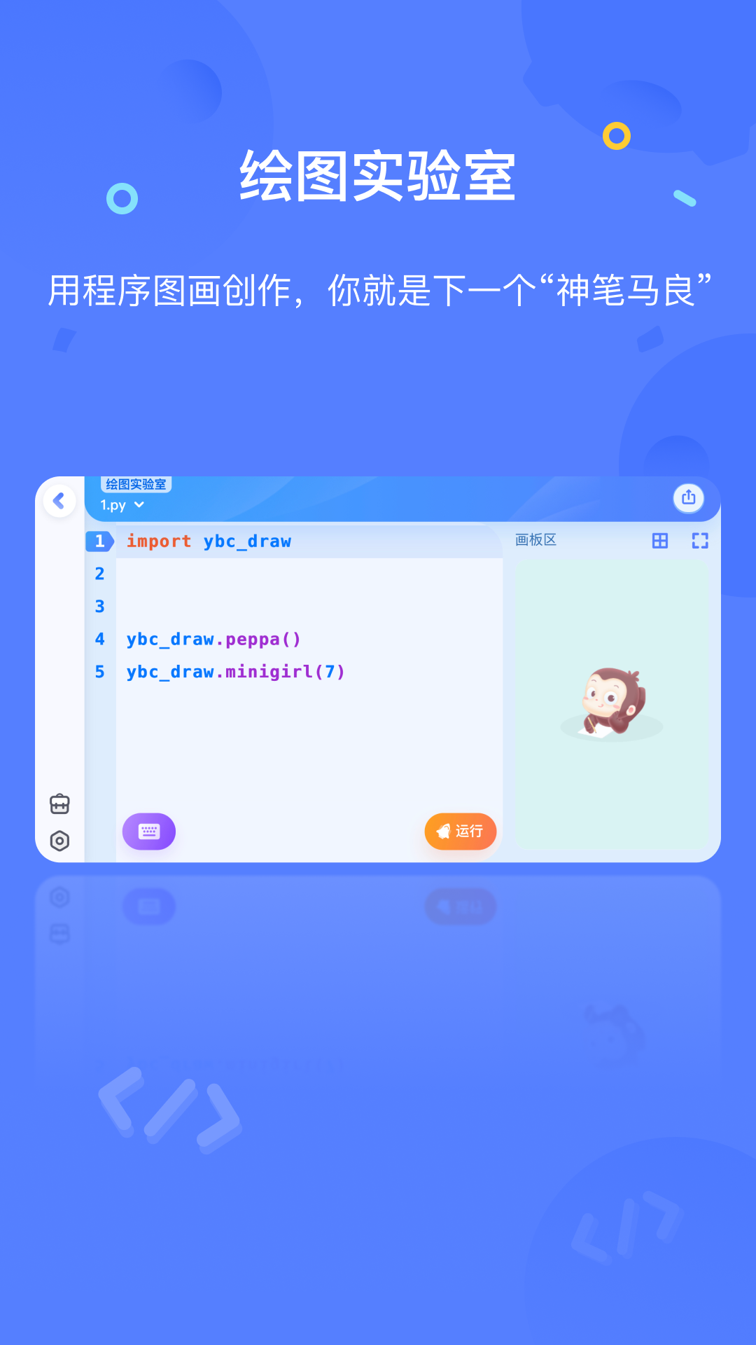 猿编程免费下载_猿编程下载_下载猿编程app