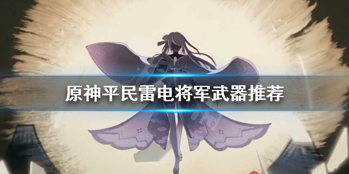壁纸雷电将军_原神雷电将军壁纸官方_原神雷电将军壁纸