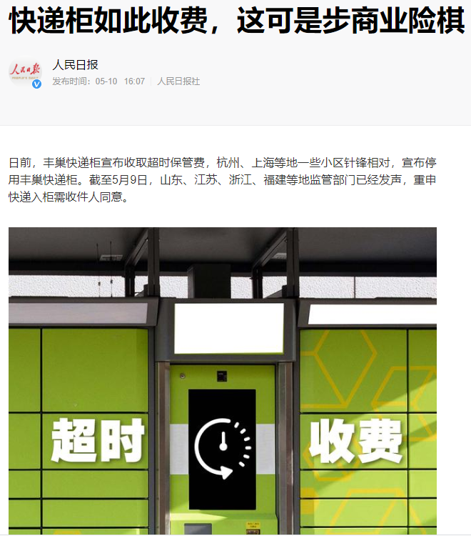 丰巢超时怎么计费_蜂巢超时计费_丰巢快递超时计费