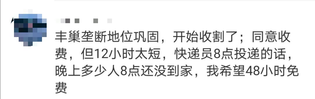 蜂巢超时计费_丰巢超时怎么计费_丰巢快递超时计费