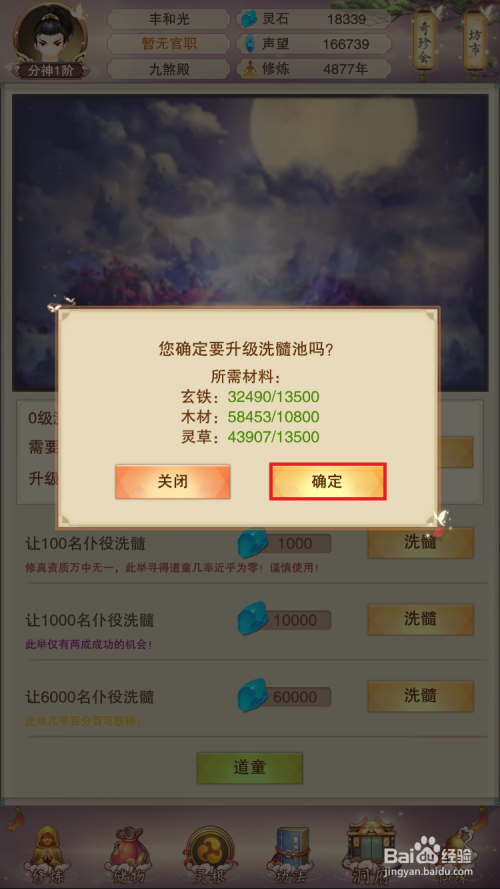 洗髓池想不想修真_想不想修真洗髓池攻略_想不想修真洗髓池怎么洗划算