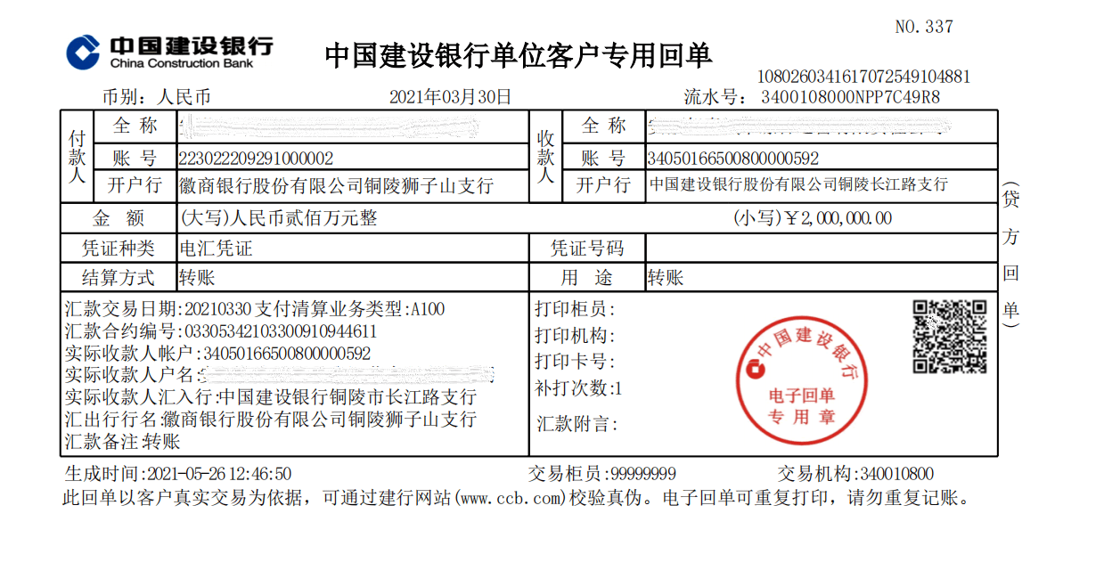 建行电子回单文件待生成_建行电子回单凭证号多少位_建行电子回单在哪里找