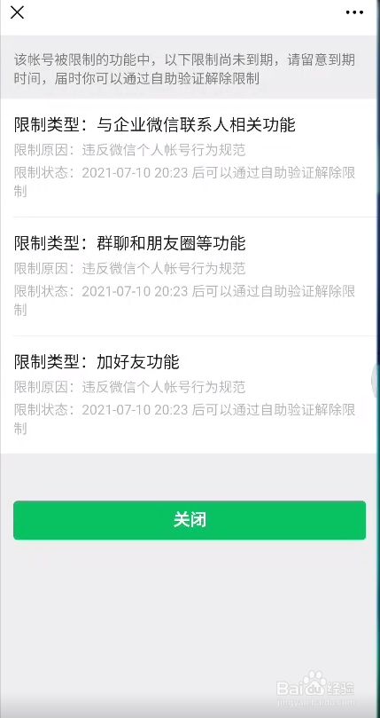 限制微信手机游戏时间怎么解除_如何限制手机微信游戏时间_限制微信手机游戏时间怎么办