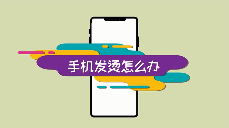 贴吧发热_手机发烫能玩好游戏吗贴吧_手机怎样发贴吧