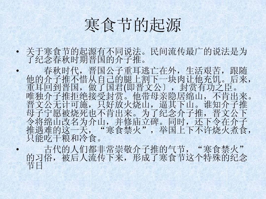 寒食节是一天还是两天_寒食节一般在哪一天_寒食节是哪一天