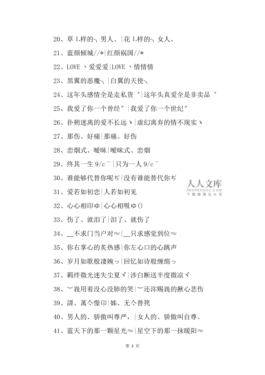 手机可以用的游戏名字符号_可以使用的游戏名字符号_手游带符号名字
