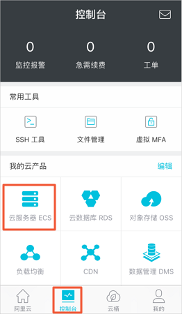 阿里云控制台_阿里云控制平台_阿里云控制台怎么开放端口