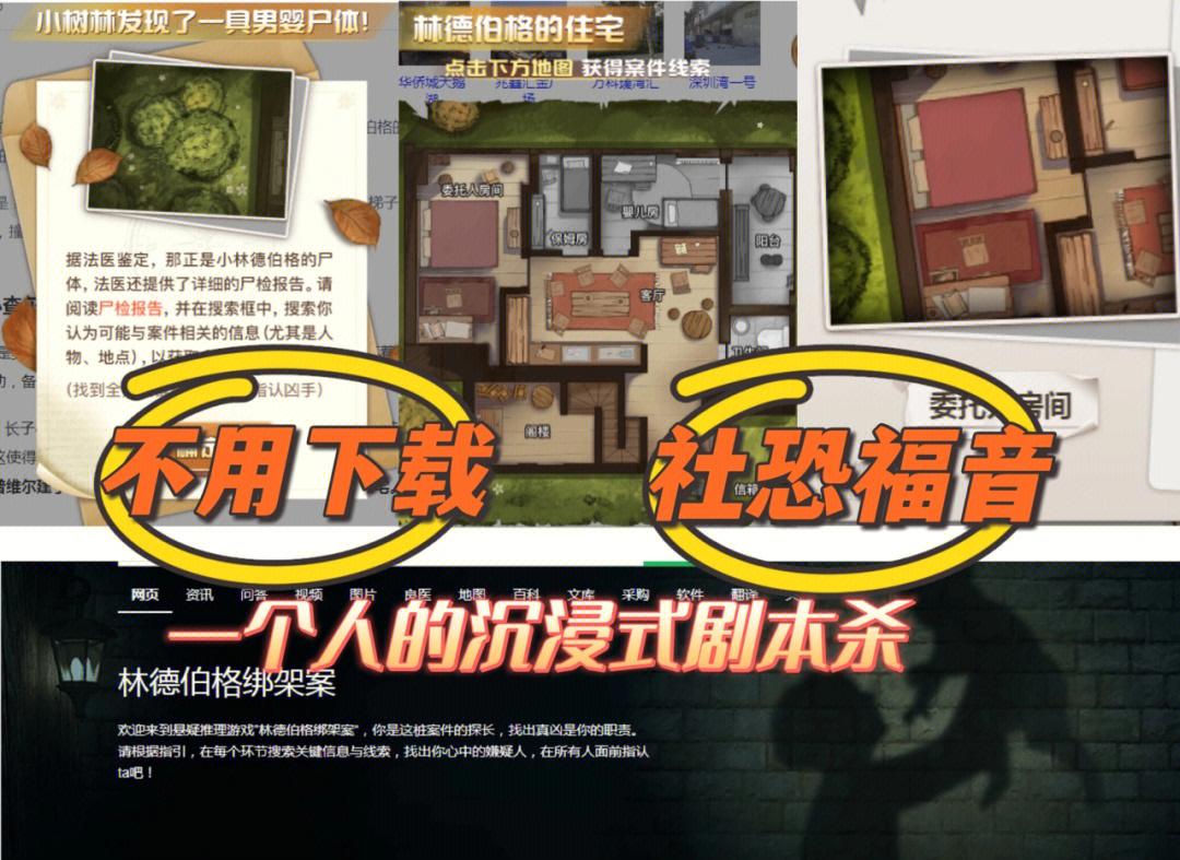 破案游戏排行榜前十名手机_破案手机游戏_破案vr游戏手机
