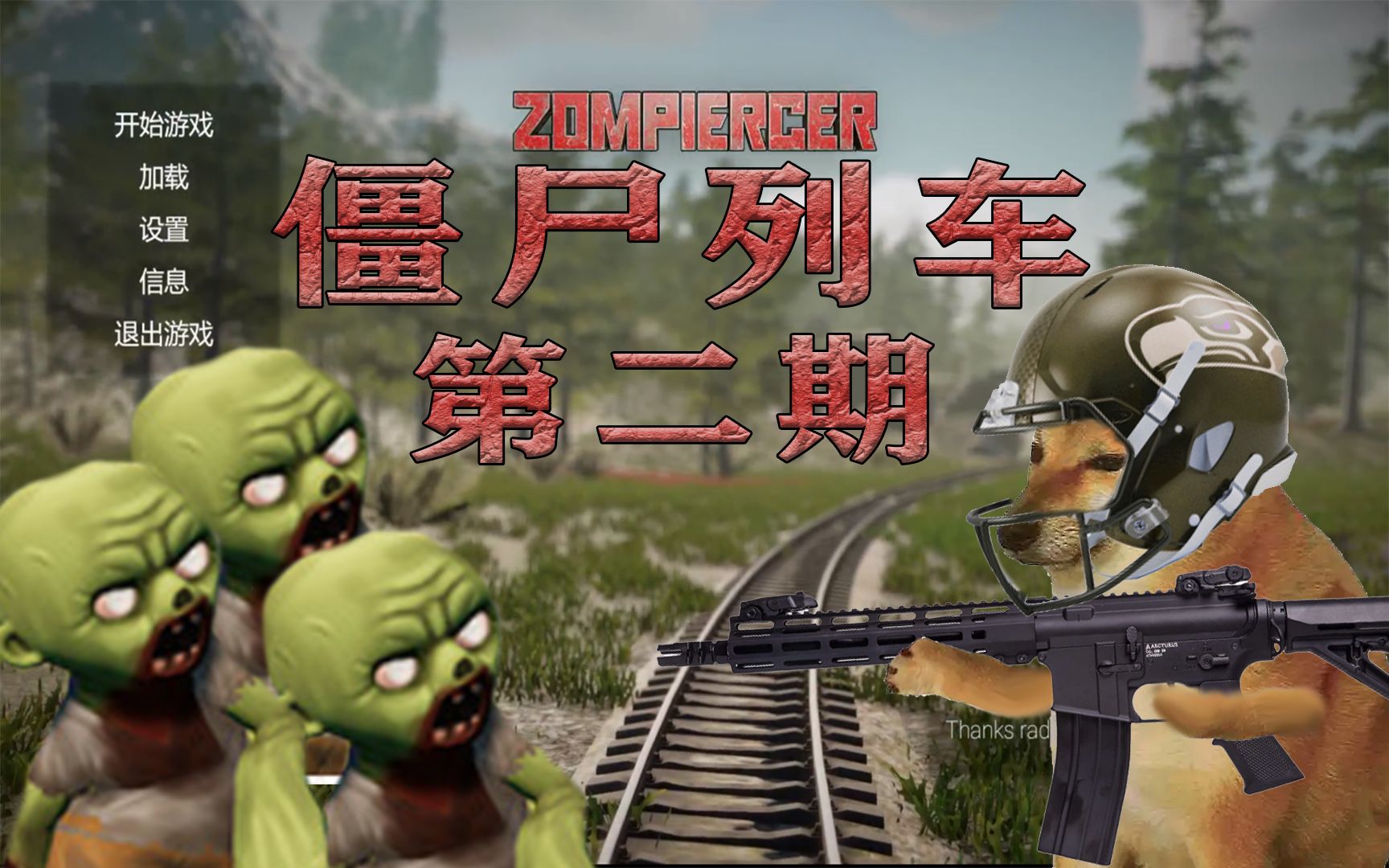 丧尸列车第一视角_丧尸列车2_丧尸列车游戏手机