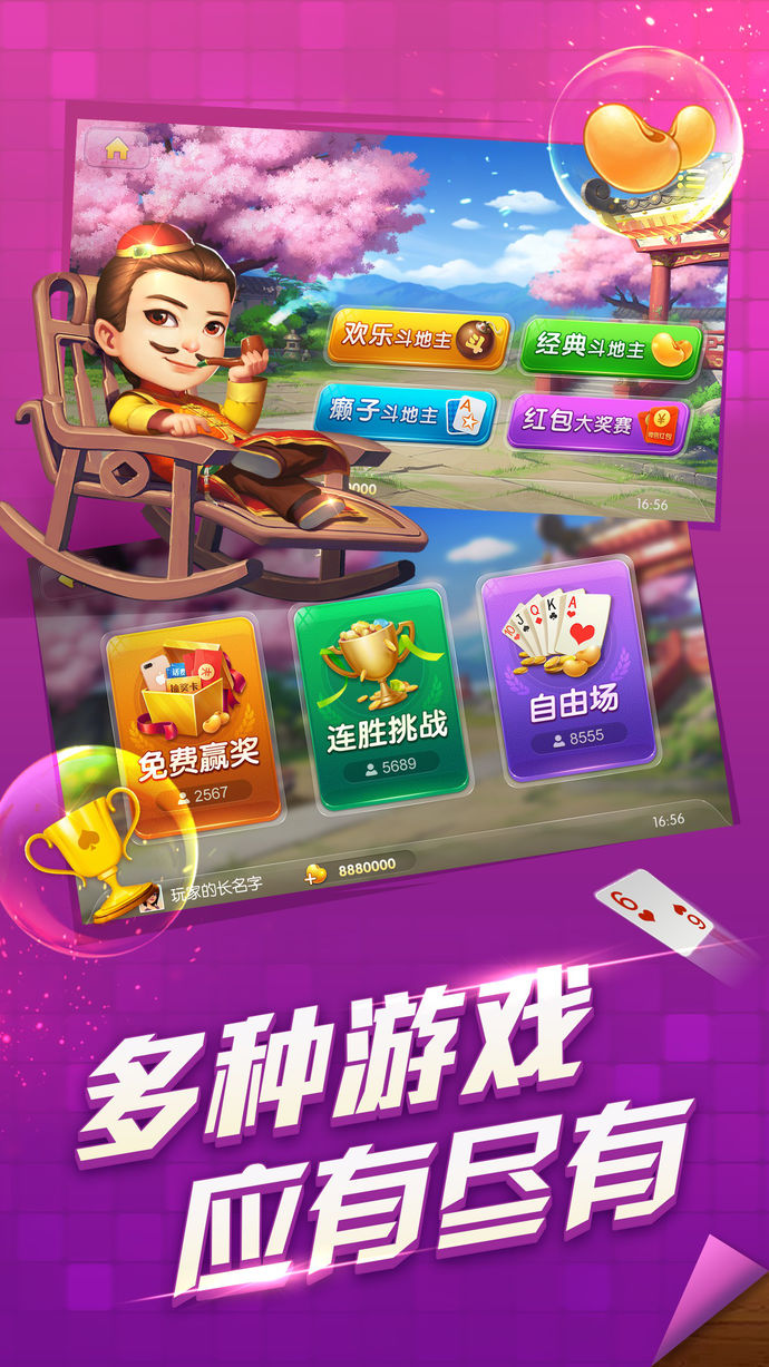 手机斗地主闯关游戏_单机地主闯关_地主闯关手机游戏