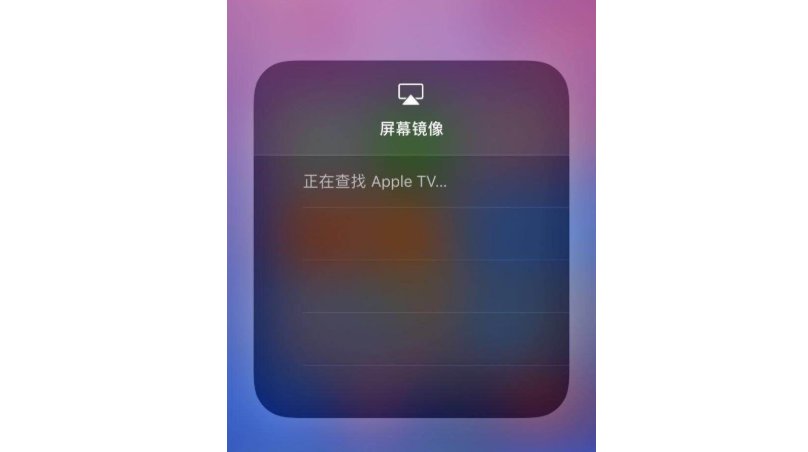 投影苹果玩手机游戏没声音_苹果6手机投影玩游戏_投影苹果玩手机游戏怎么设置