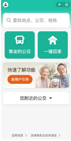 长沙公交出行app下载_长沙公交车手机支付app_长沙公交车软件下载