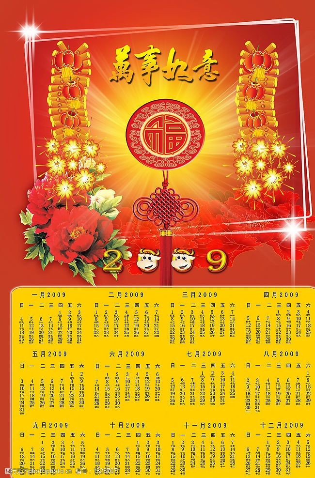日历年2023_2009年日历_日历年份图片