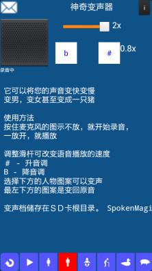 手机版的游戏变声器在哪下_变声器手机免费版游戏_变声器软件手机游戏