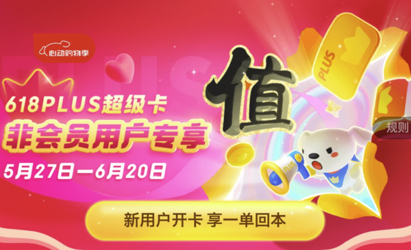 京东0元开通plus会员有风险吗_京东会员怎么回事_京东plus会员严重违规