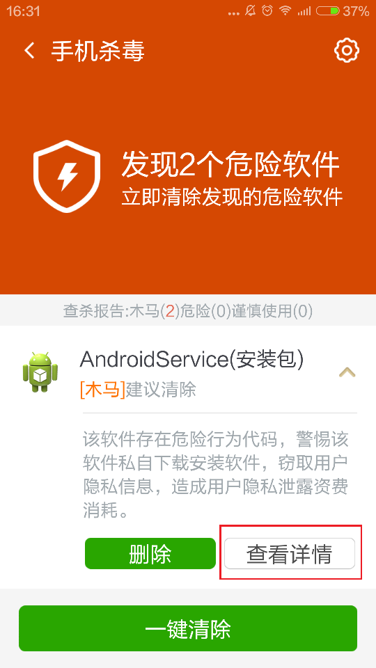 卫士下载安装_免费下载卫士_手机安全卫士下载游戏