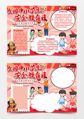全国中小学安全教育周：守护孩子安全，点亮成长之路