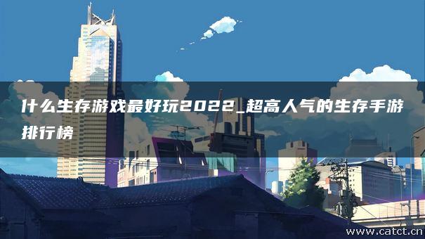 小游戏生化_生化游戏大全手机游戏盒_游戏生化盒大全手机版