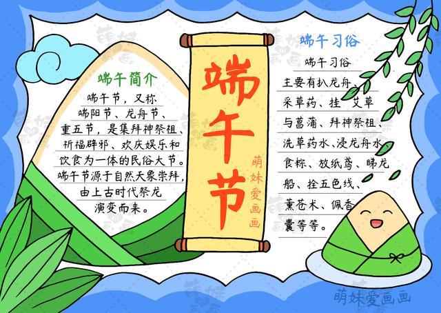 端午节手抄报内容文字_端午节手抄报文子_端午节的文字手抄报