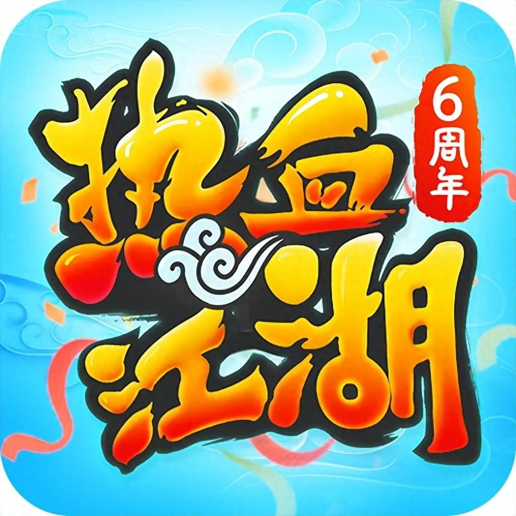 倚天版手机游戏有哪些_倚天版手机游戏推荐_手机版倚天游戏