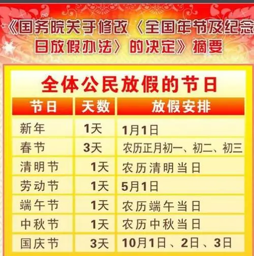 2022日历放假表_2024年放假日历表_2024假期日历