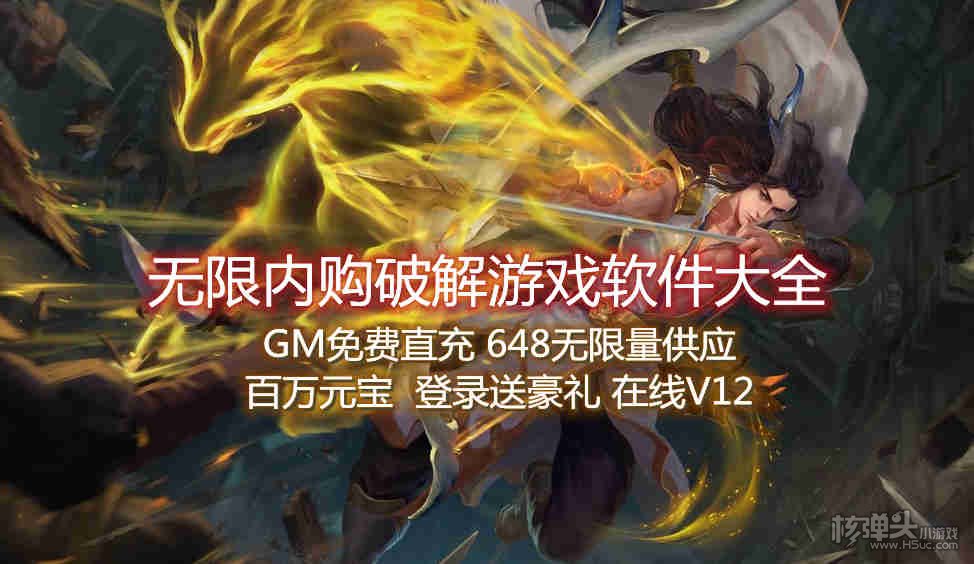 游戏破解平台手机版_手机游戏破解app平台哪个好_破解游戏手机游戏平台