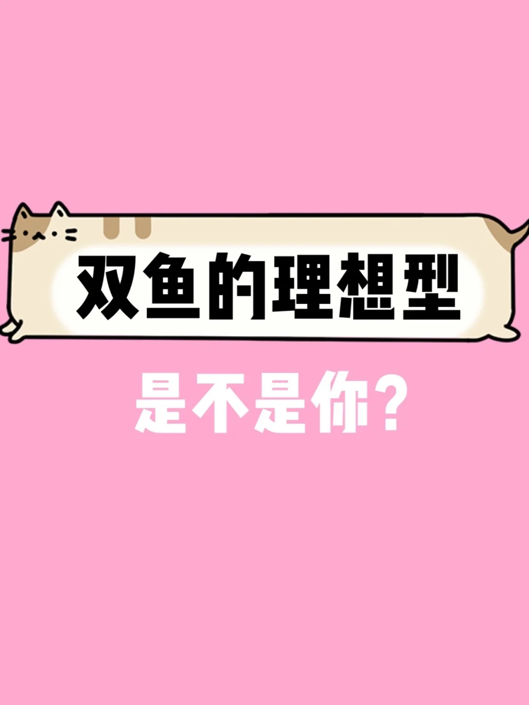 双鱼座性格_双鱼座性格特征_百度一下双鱼座的性格