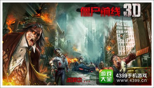 射击僵尸手游单机游戏_射击游戏僵尸游戏手机版_游戏射击僵尸版手机能玩吗
