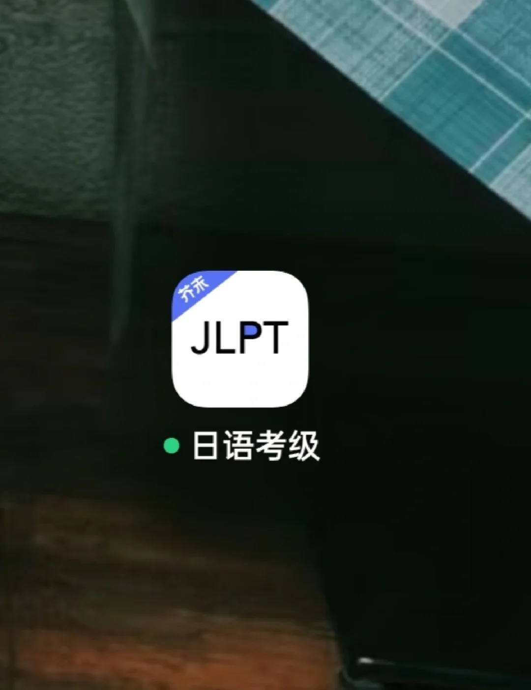 日语乱码手机游戏软件_日语游戏乱码_日语手机游戏乱码