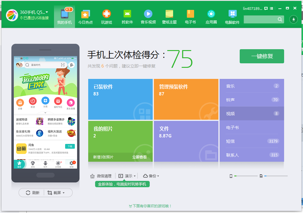 传输电脑数据手机游戏还能玩吗_手机和电脑传输游戏数据_电脑游戏传到手机